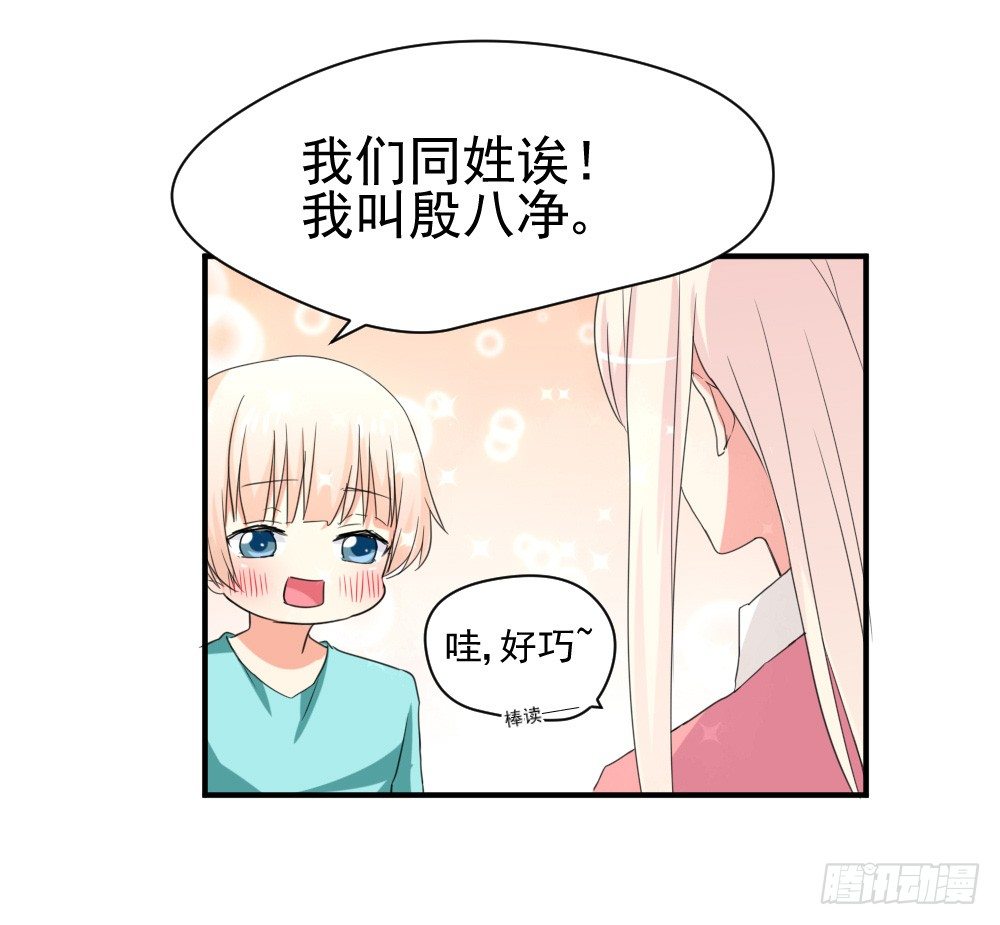《猪可以有多可爱》所谓高阶法术 第34页