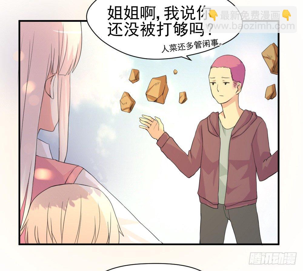 《猪可以有多可爱》所谓高阶法术 第9页