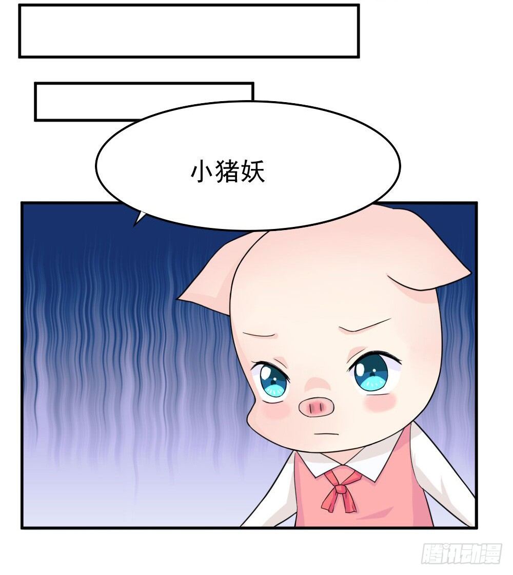 《猪可以有多可爱》奇怪的猪猪画像（3） 第13页