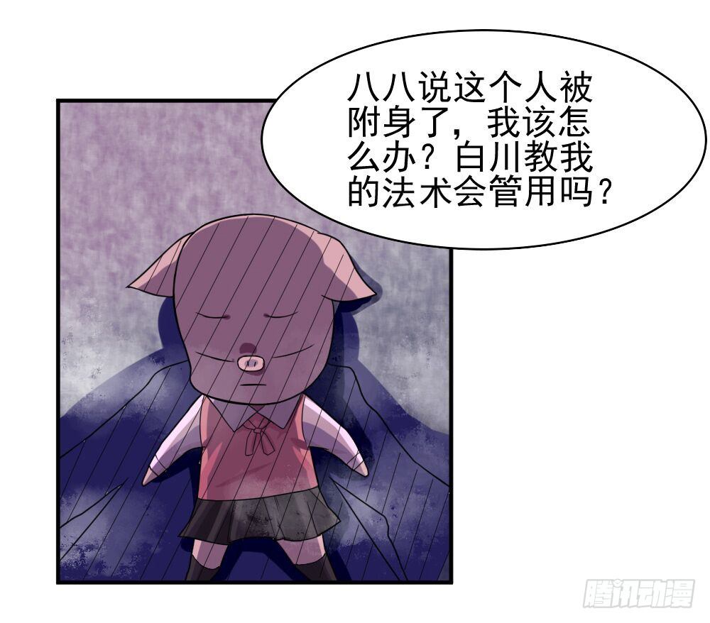 《猪可以有多可爱》奇怪的猪猪画像（3） 第16页