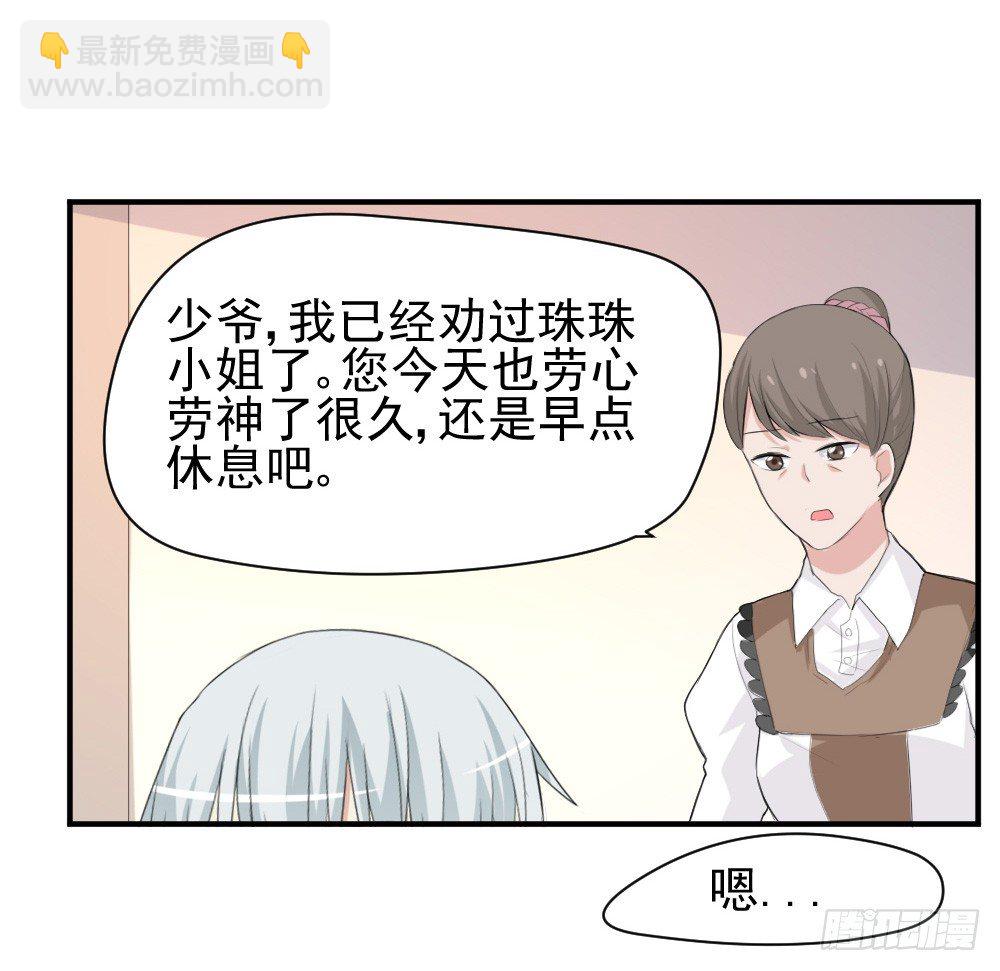 《猪可以有多可爱》有麻烦了 第12页