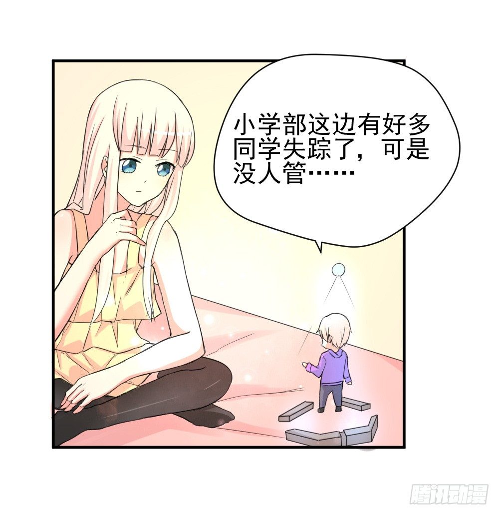 《猪可以有多可爱》有麻烦了 第25页