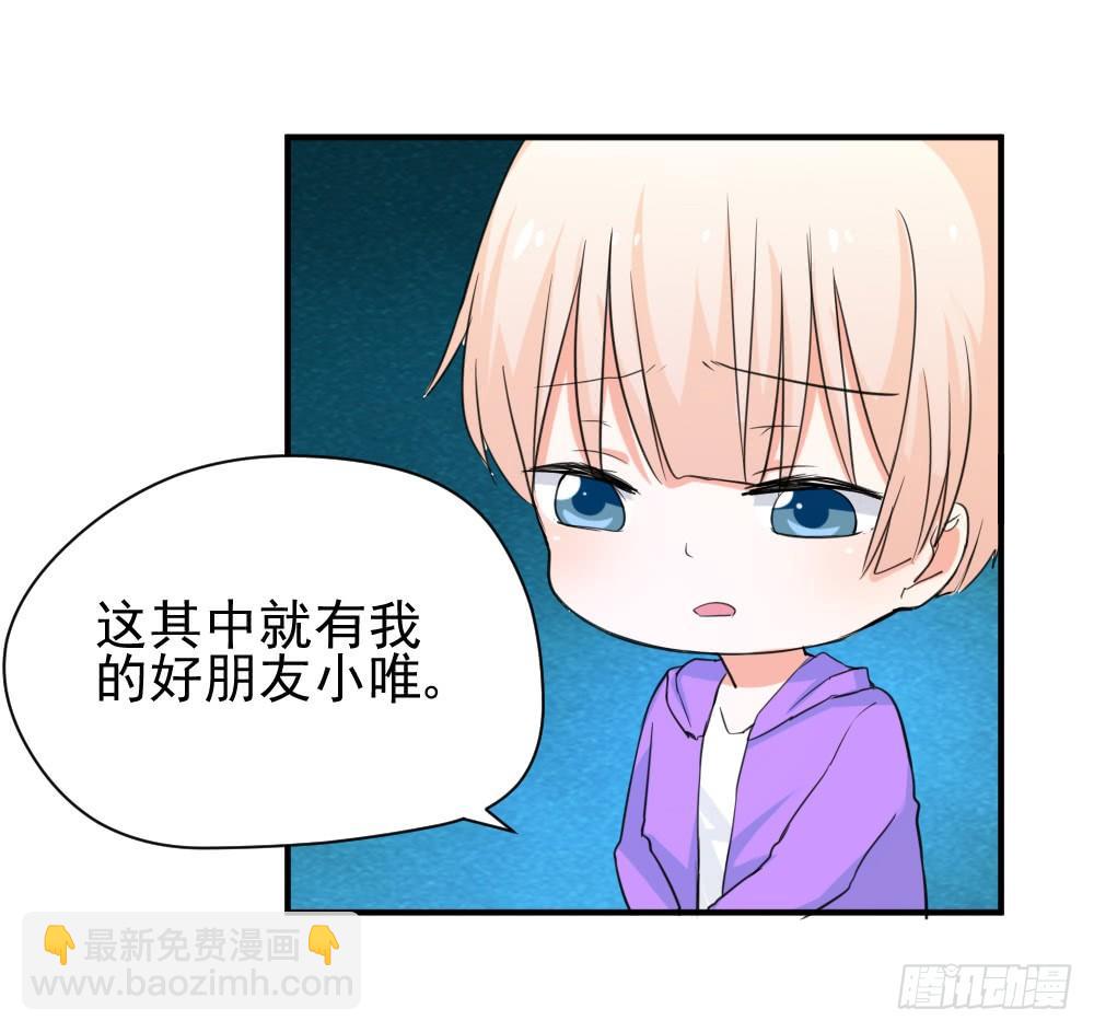 《猪可以有多可爱》有麻烦了 第26页