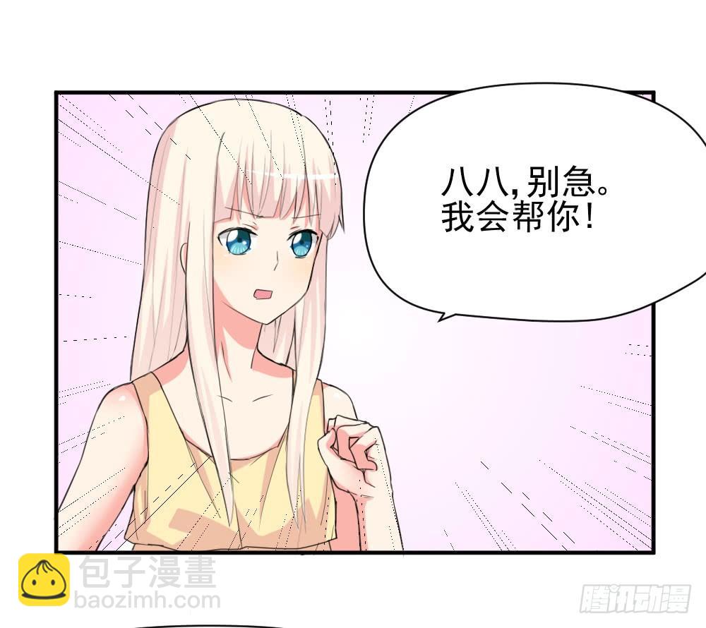 《猪可以有多可爱》有麻烦了 第27页