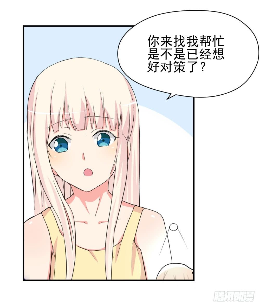 《猪可以有多可爱》有麻烦了 第29页