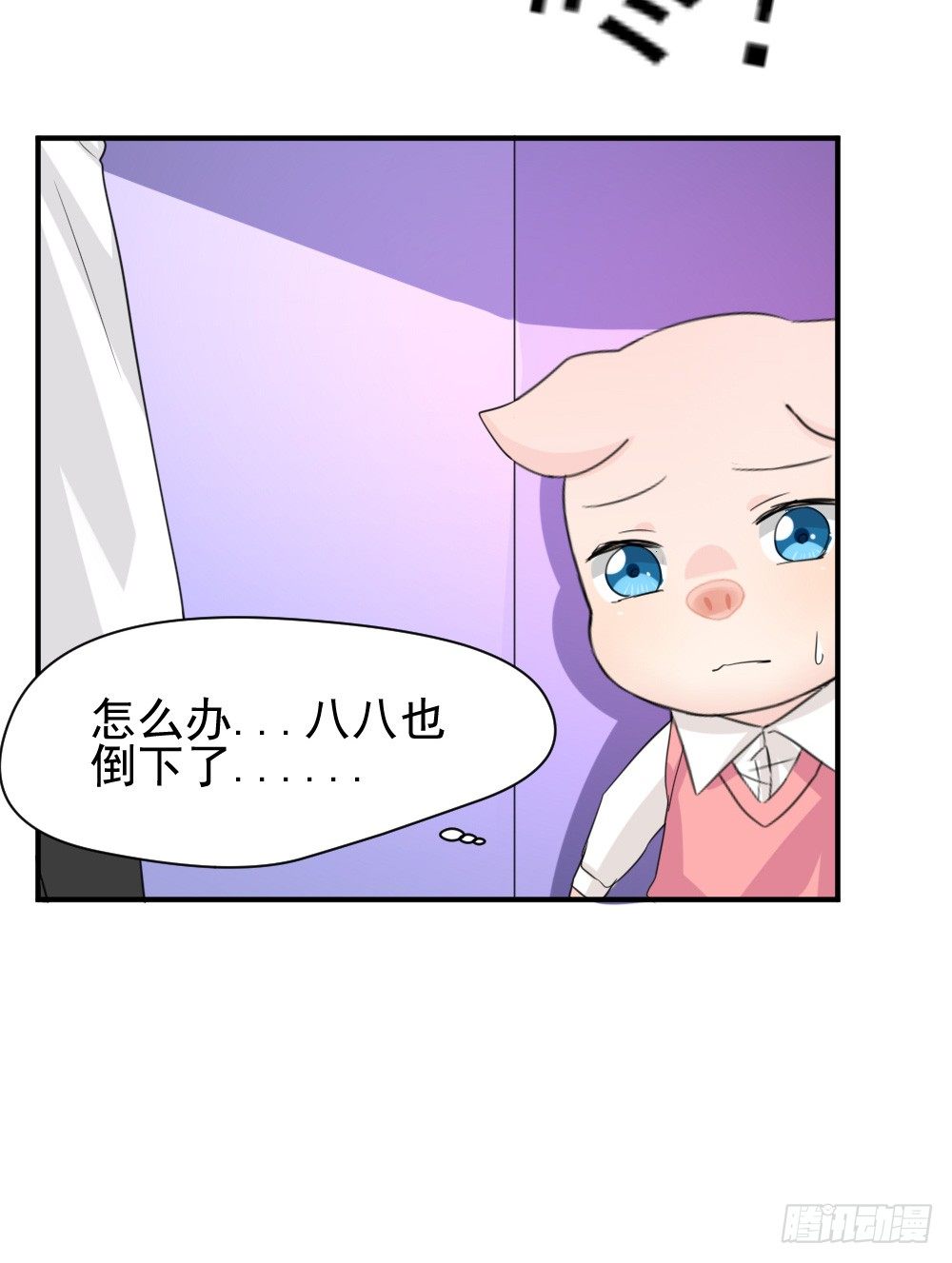 《猪可以有多可爱》奇怪的猪猪画像（2） 第16页