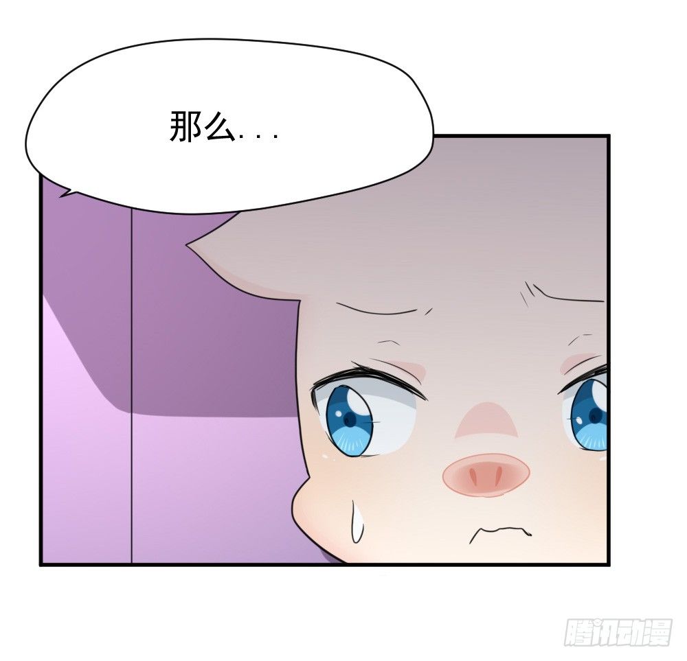 《猪可以有多可爱》奇怪的猪猪画像（2） 第18页