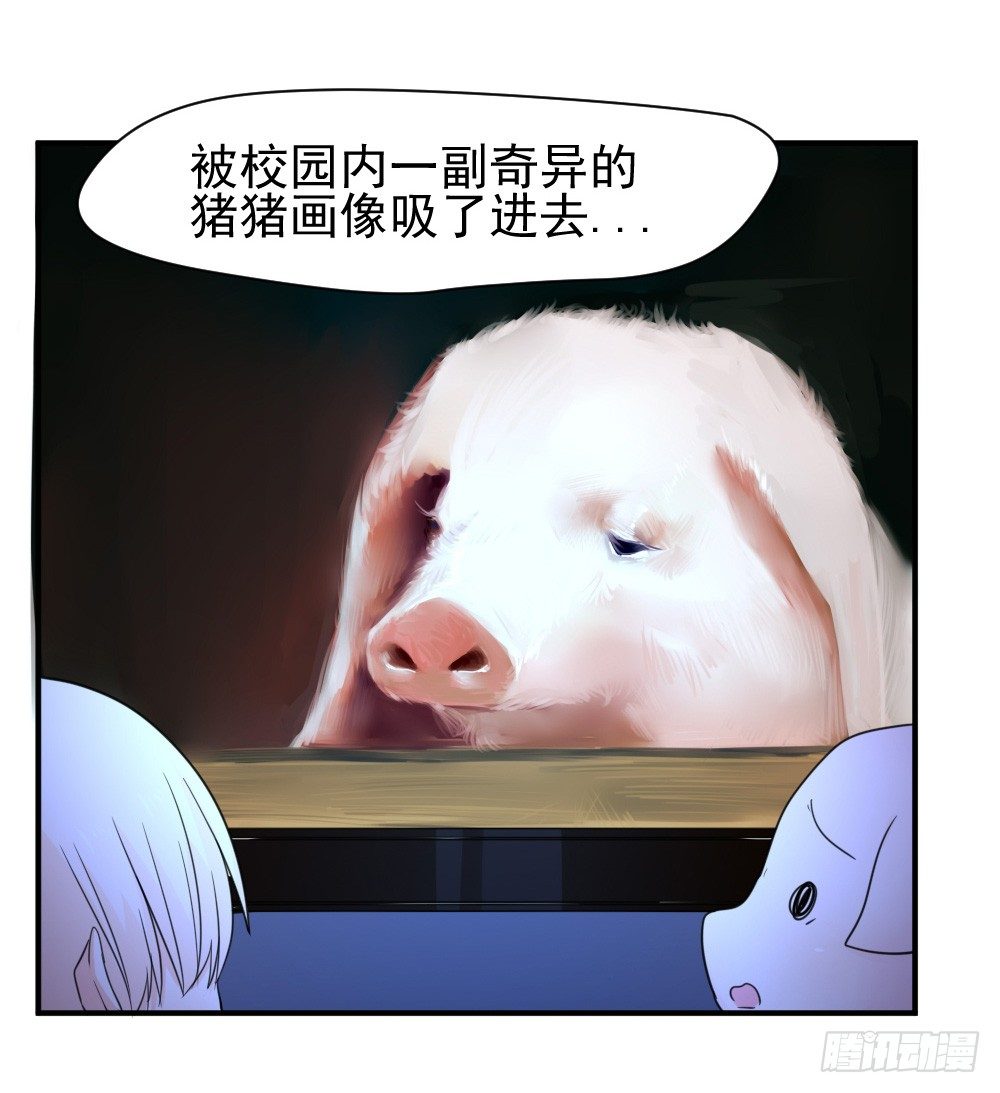 《猪可以有多可爱》奇怪的猪猪画像（1） 第12页