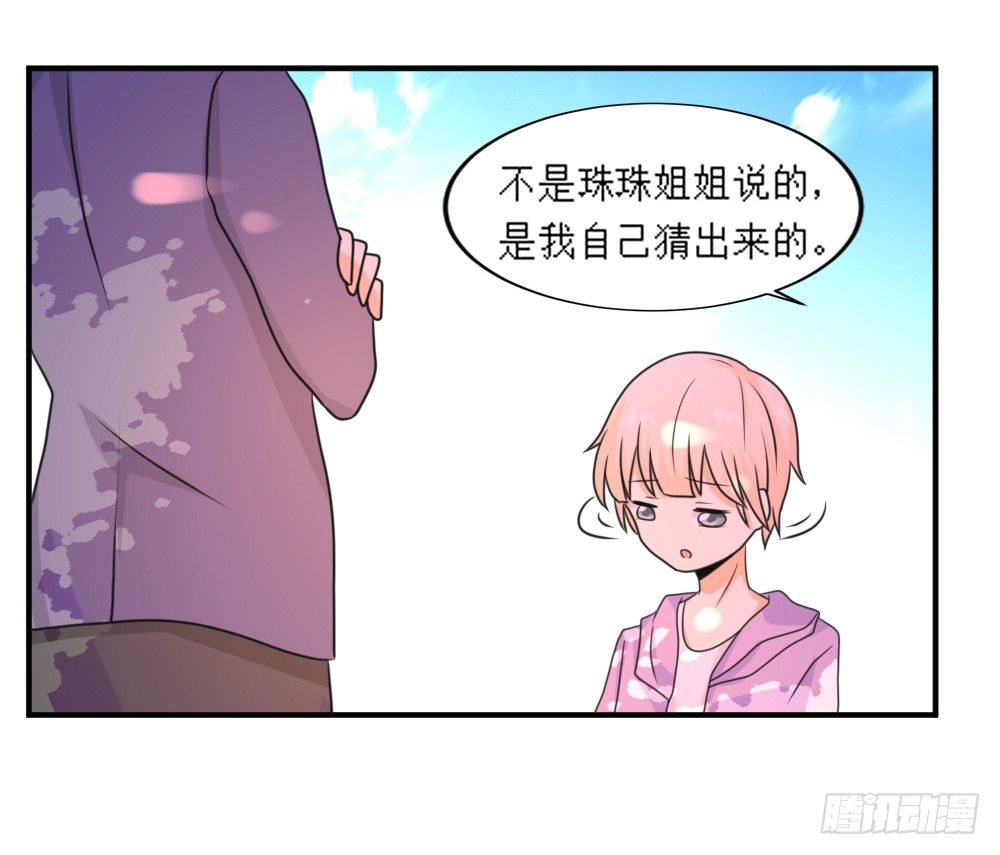 《猪可以有多可爱》梦魇（1） 第13页