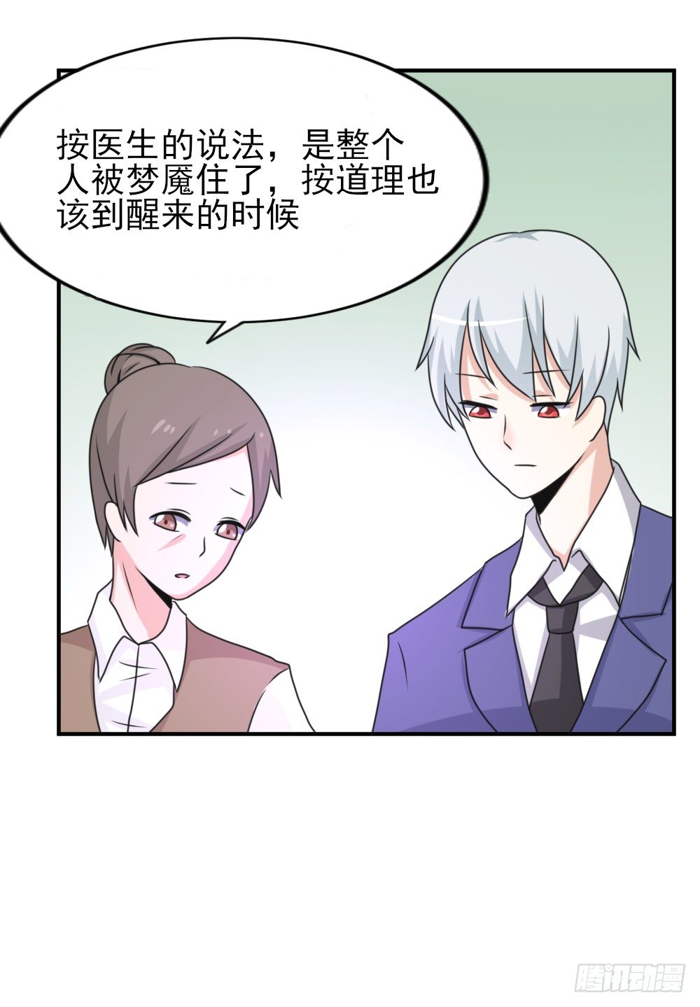 《猪可以有多可爱》梦魇（1） 第24页
