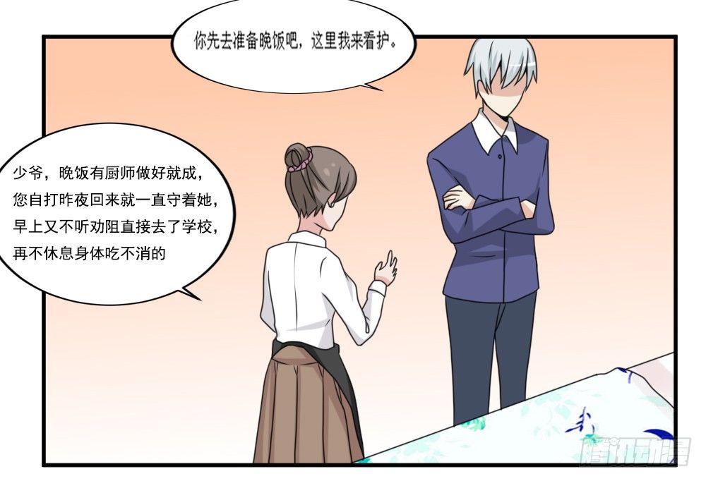 《猪可以有多可爱》梦魇（1） 第25页