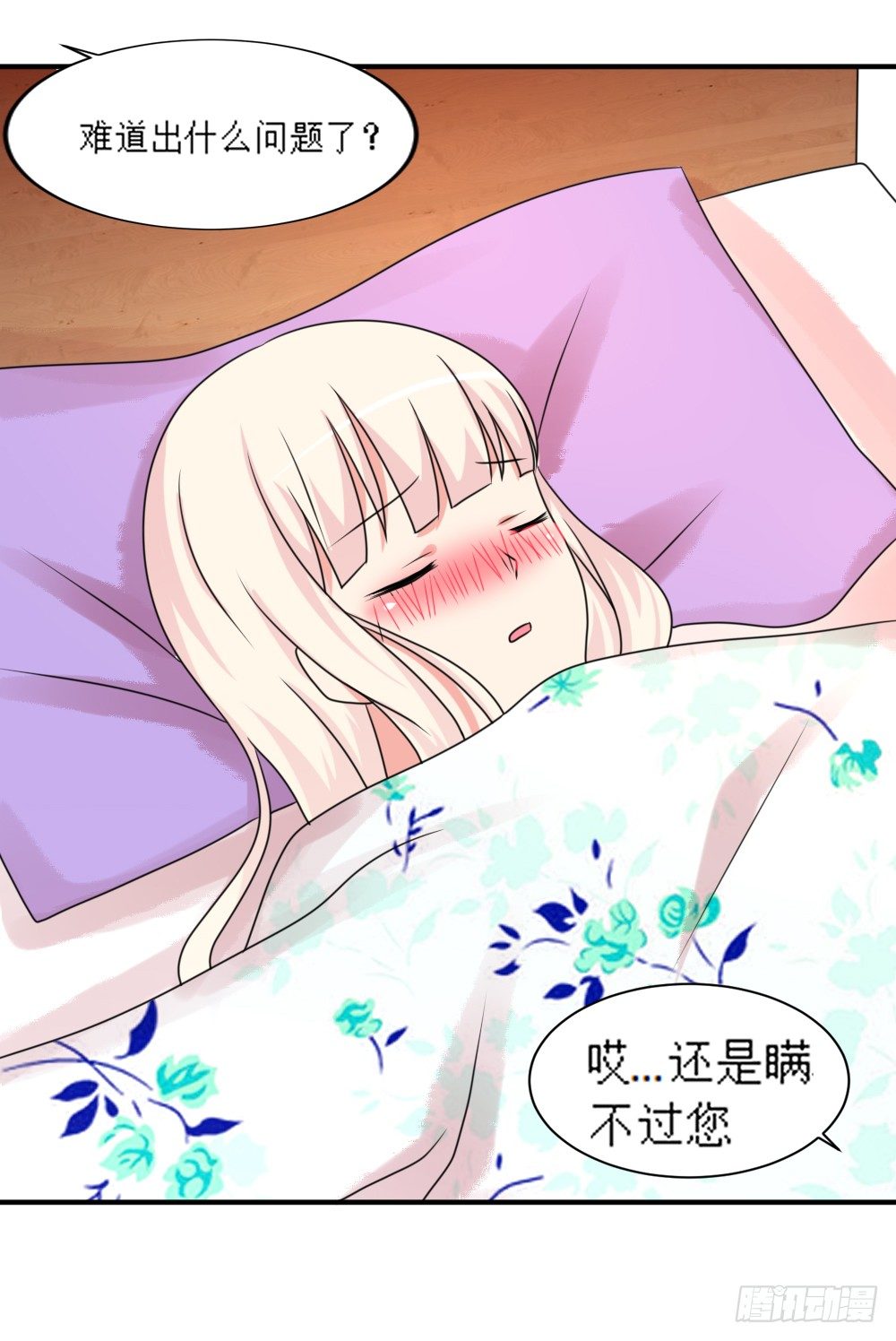 《猪可以有多可爱》梦魇（1） 第28页