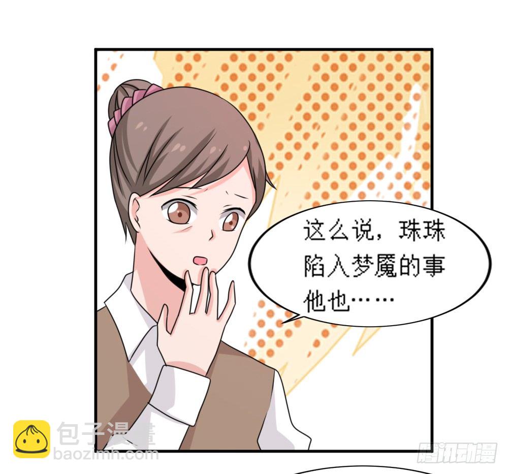《猪可以有多可爱》梦魇（1） 第30页