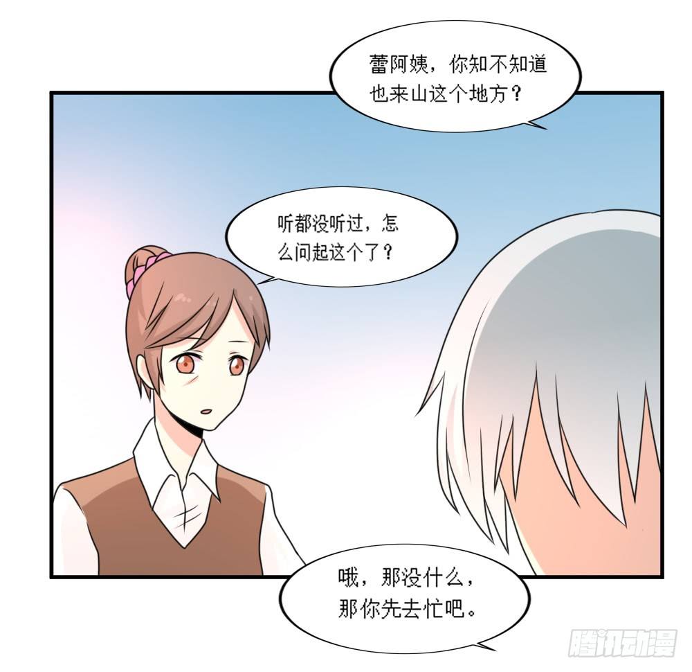 《猪可以有多可爱》梦魇（1） 第32页