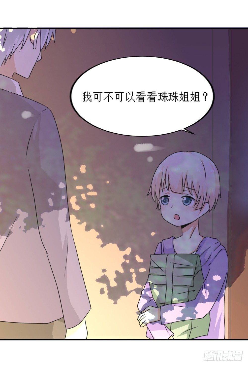 《猪可以有多可爱》梦魇（1） 第7页