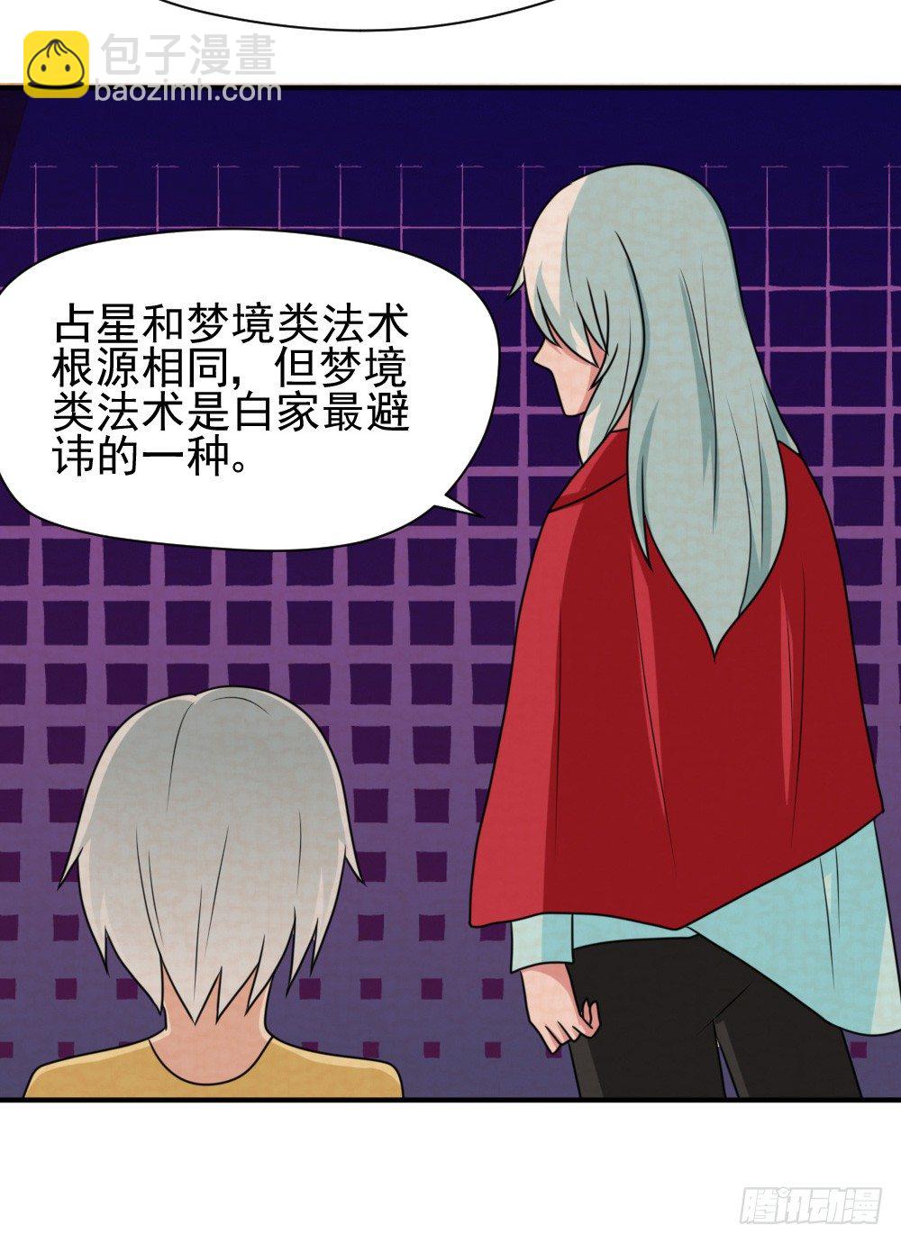 《猪可以有多可爱》梦魇（3） 第10页