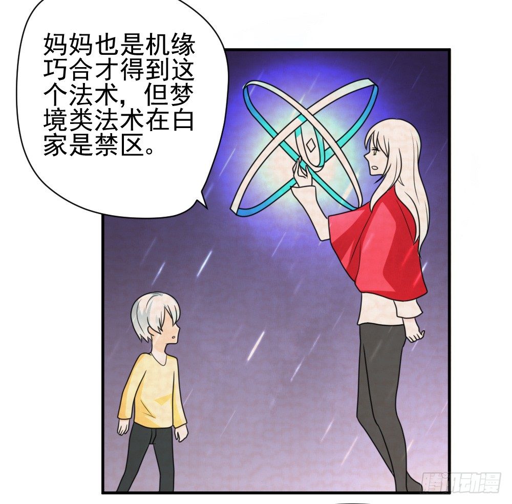 《猪可以有多可爱》梦魇（3） 第12页