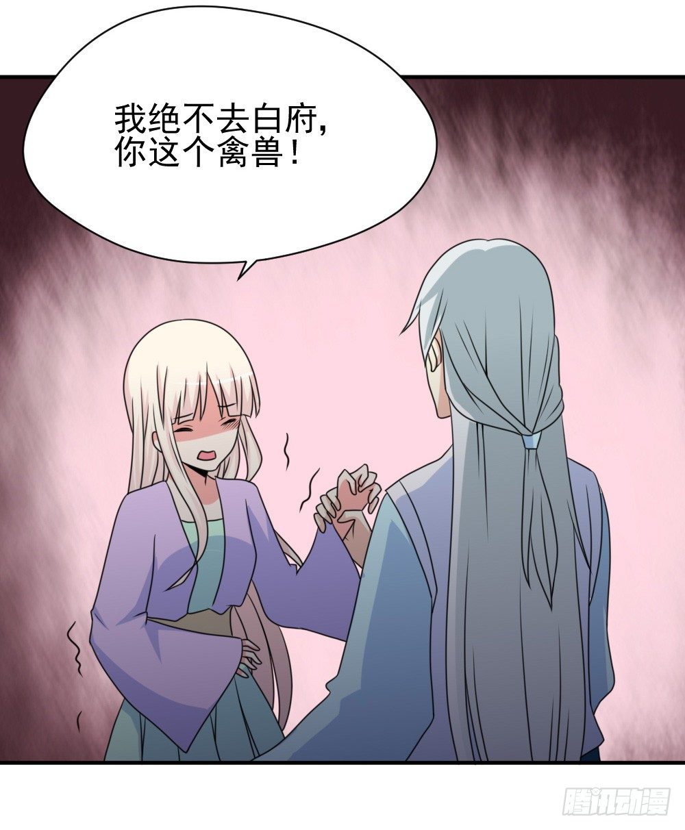 《猪可以有多可爱》梦魇（3） 第23页