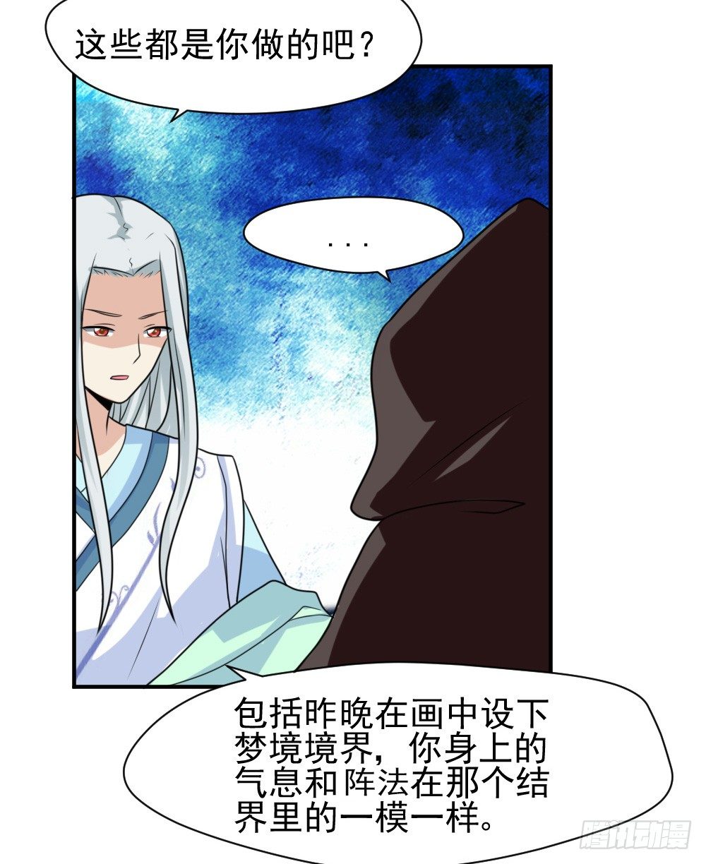 《猪可以有多可爱》梦魇（3） 第37页