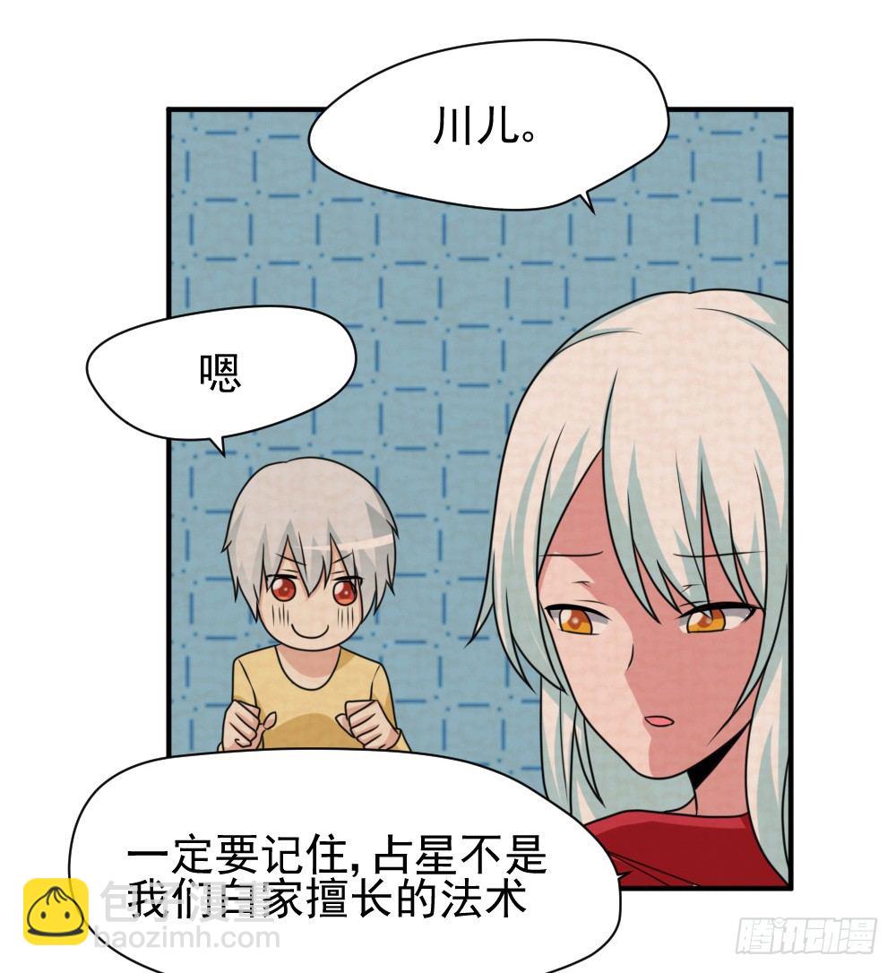 《猪可以有多可爱》梦魇（3） 第9页