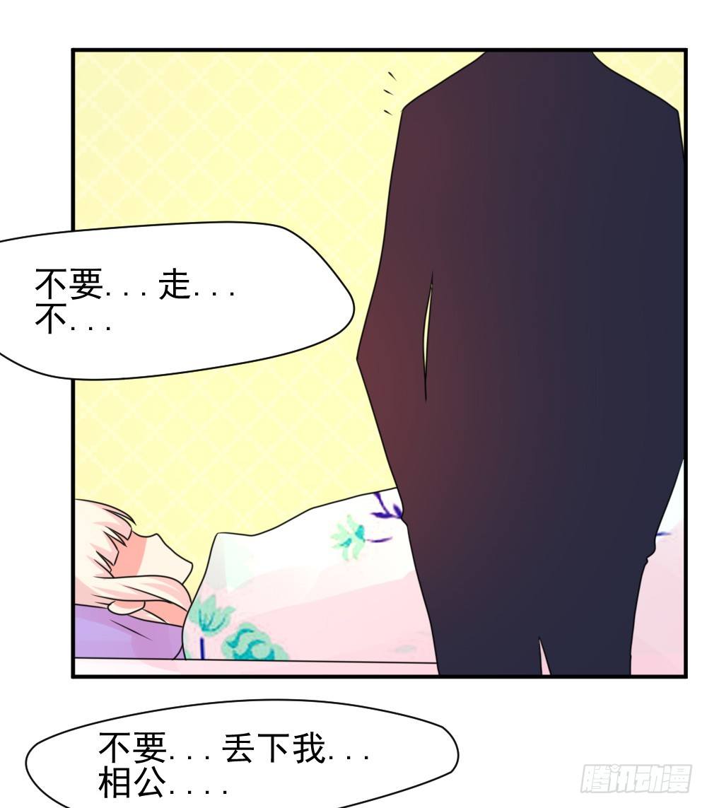 《猪可以有多可爱》梦魇（2） 第12页