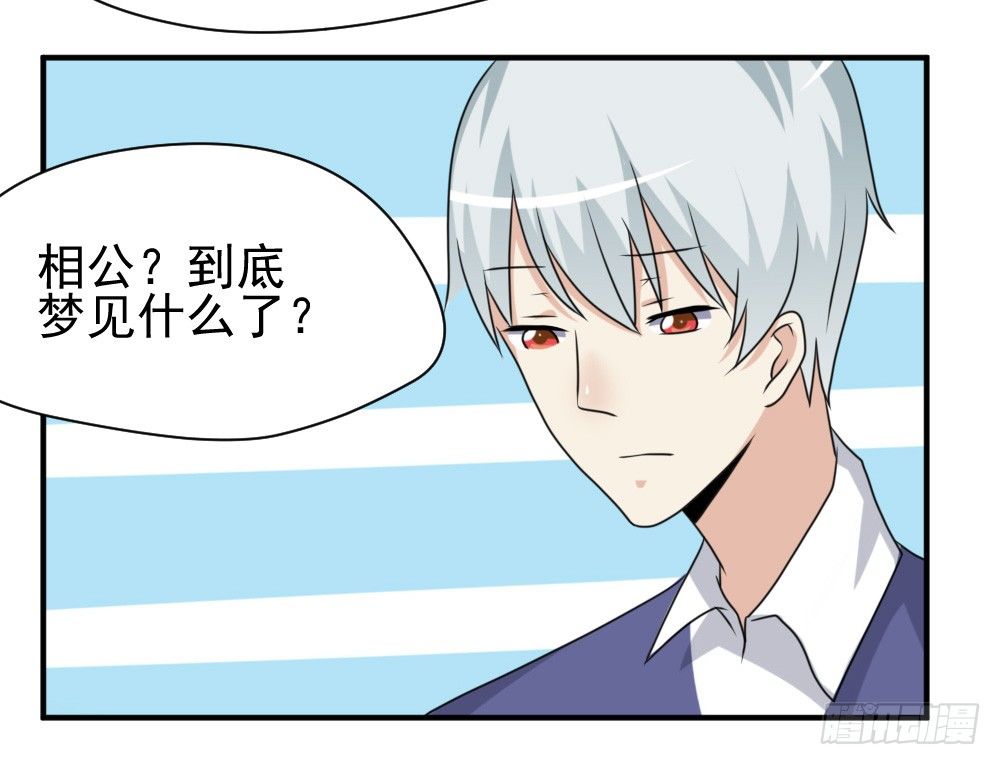 《猪可以有多可爱》梦魇（2） 第13页
