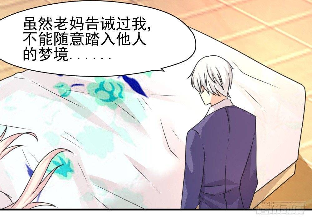 《猪可以有多可爱》梦魇（2） 第16页