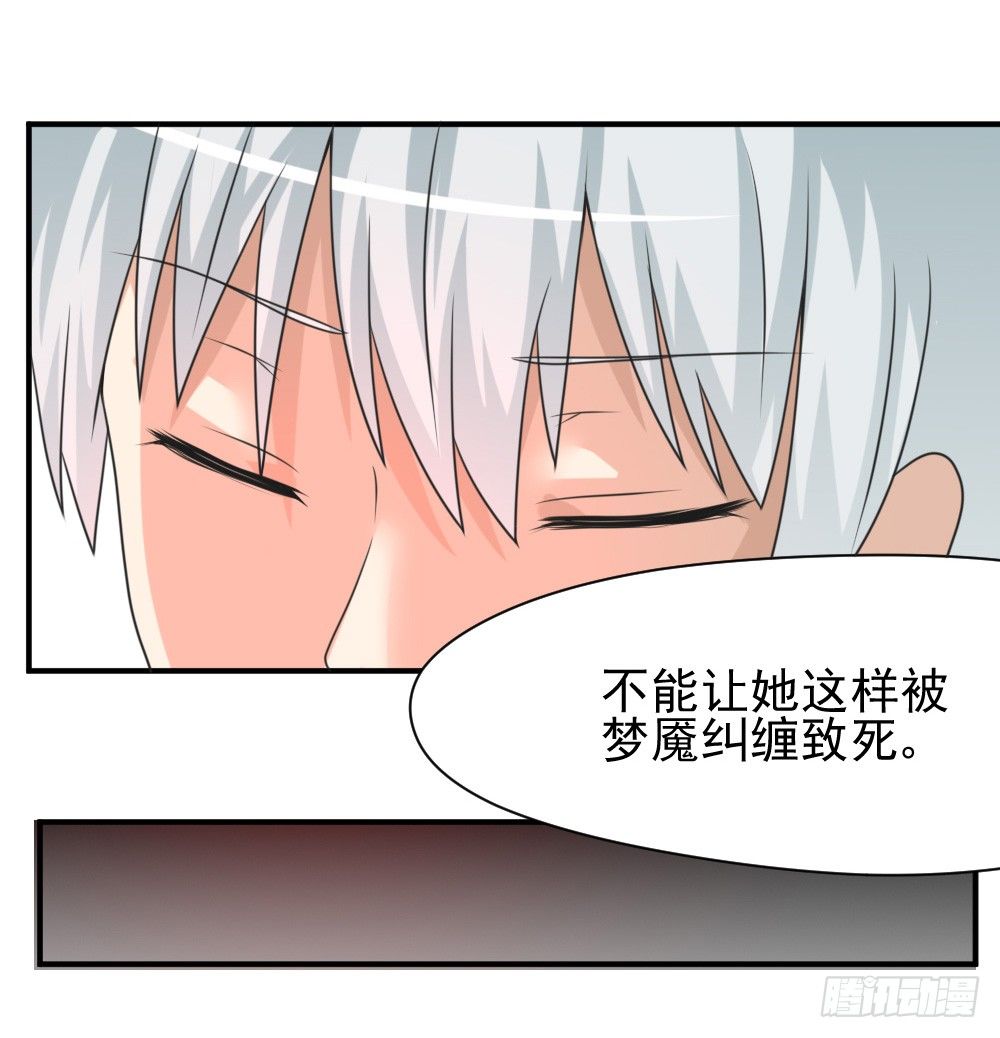 《猪可以有多可爱》梦魇（2） 第19页