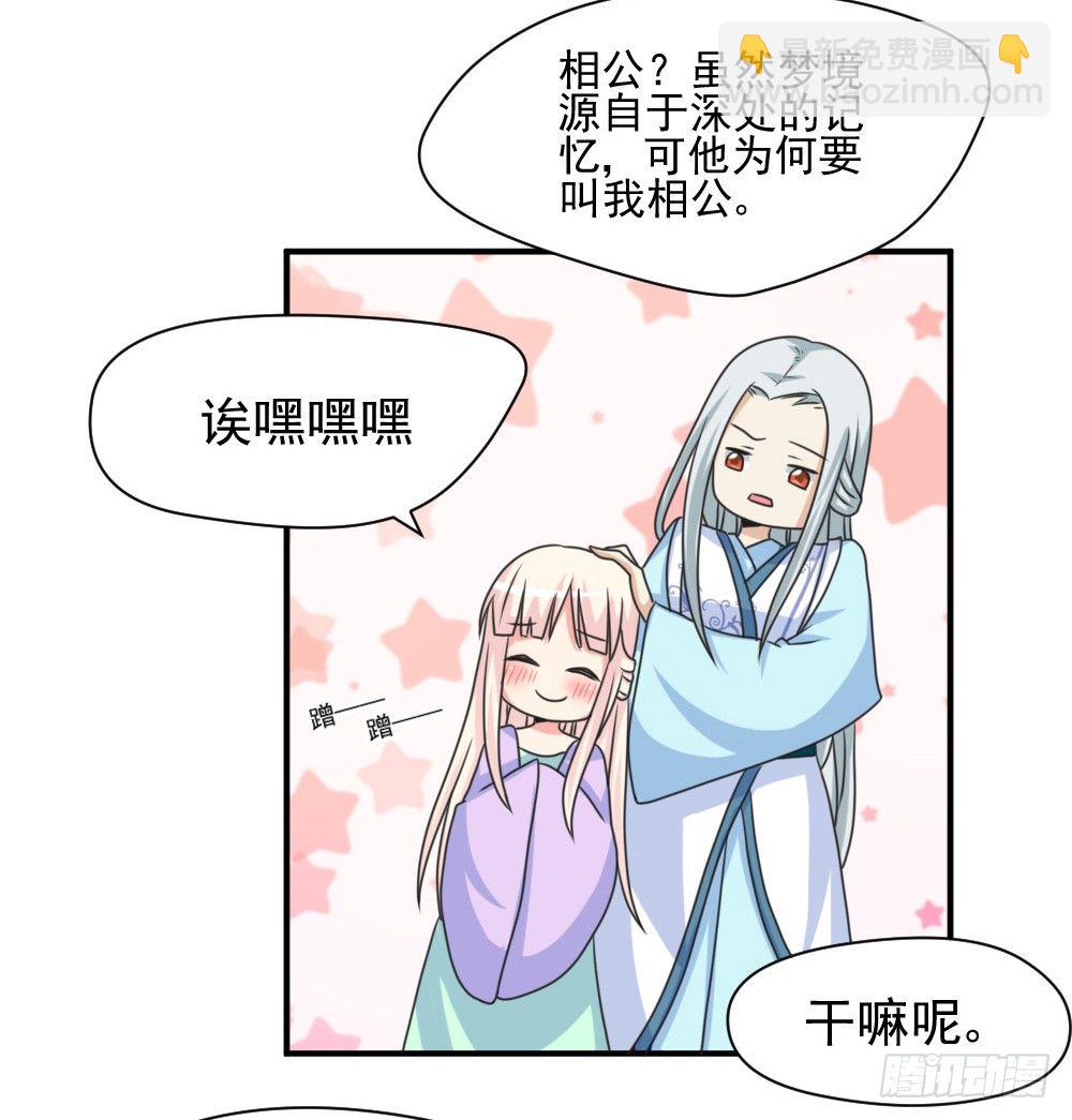《猪可以有多可爱》梦魇（2） 第27页