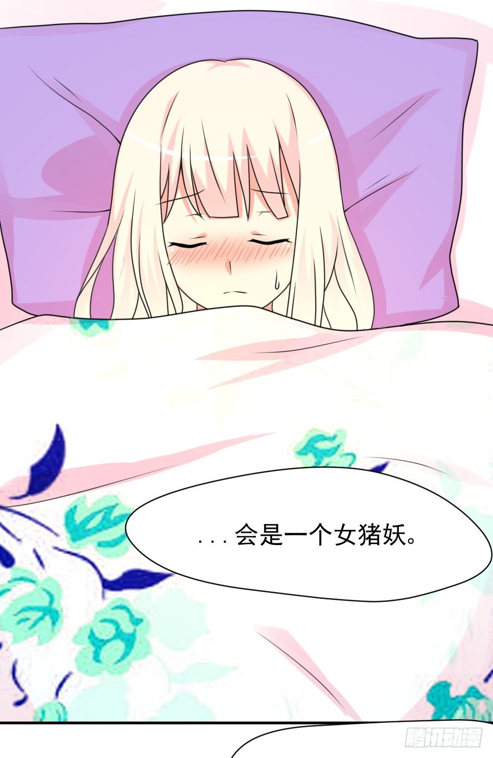 《猪可以有多可爱》梦魇（2） 第9页