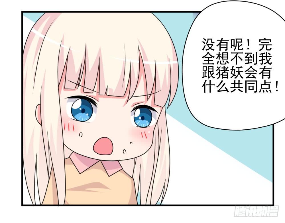 《猪可以有多可爱》番外猪的食量 第12页