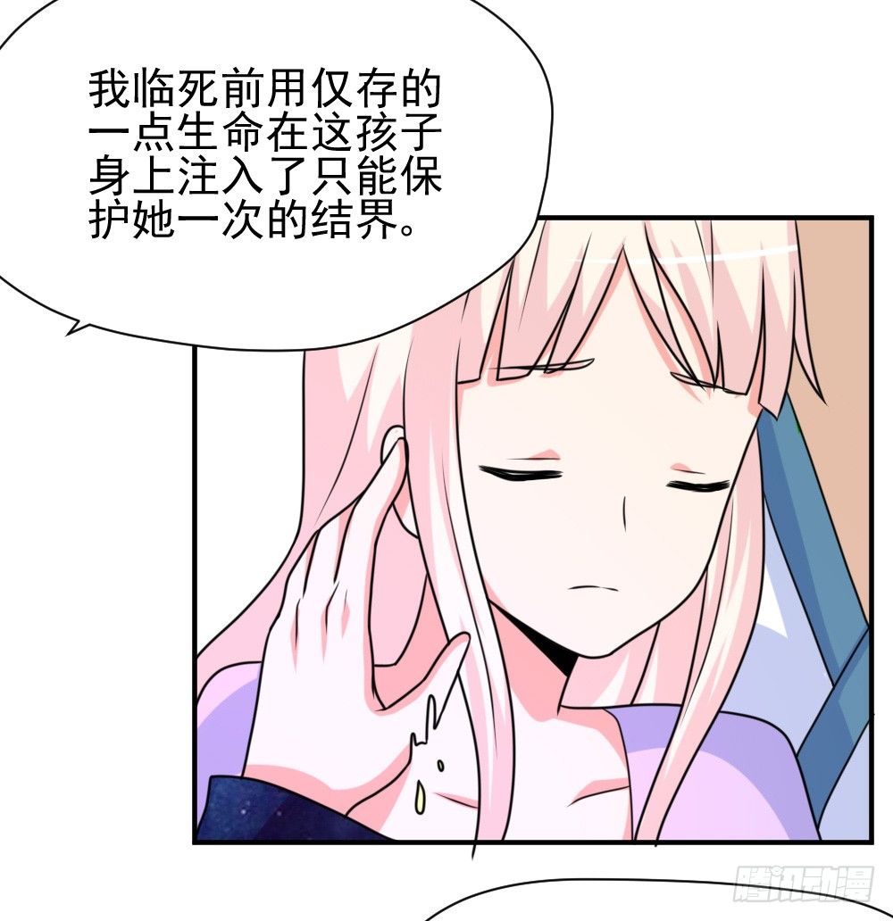《猪可以有多可爱》梦魇（4） 第24页