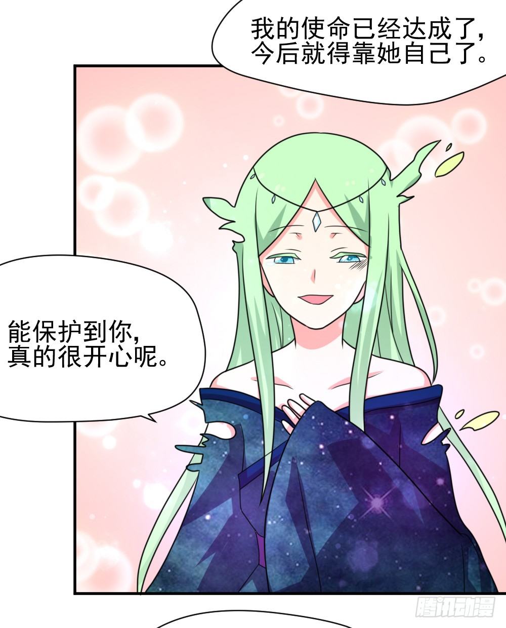 《猪可以有多可爱》梦魇（4） 第25页