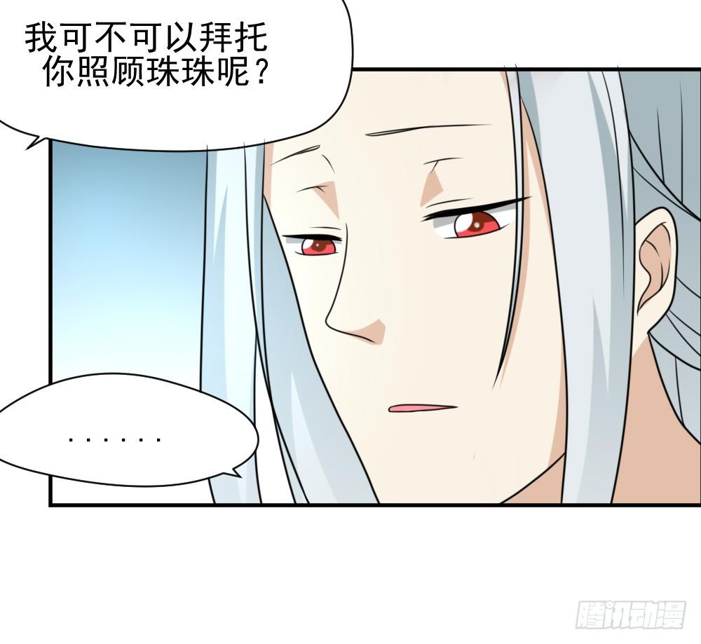 《猪可以有多可爱》梦魇（4） 第27页