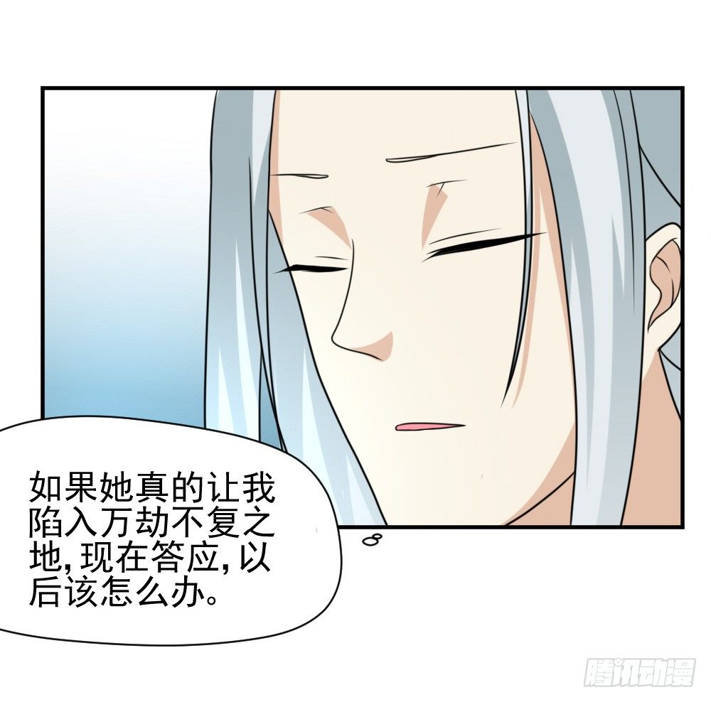 《猪可以有多可爱》梦魇（4） 第28页