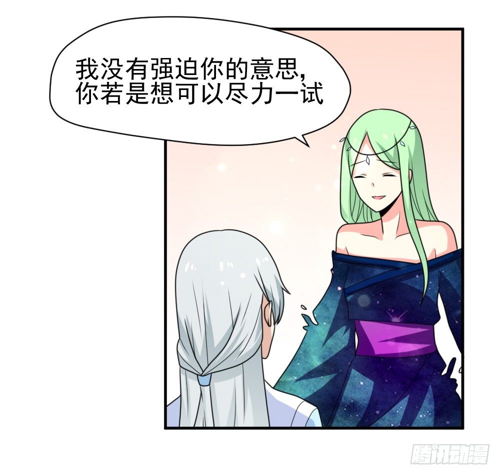 《猪可以有多可爱》梦魇（4） 第29页