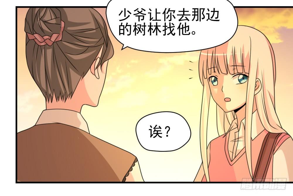 《猪可以有多可爱》黑暗森林 第10页