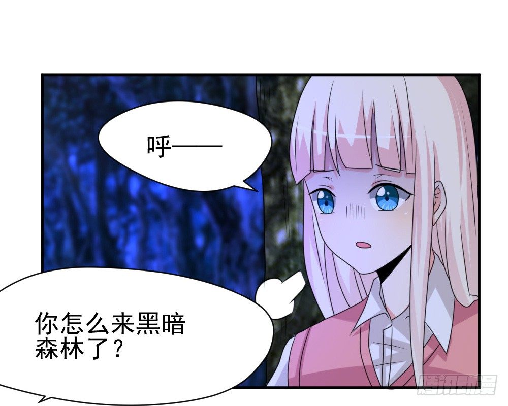 《猪可以有多可爱》黑暗森林 第36页