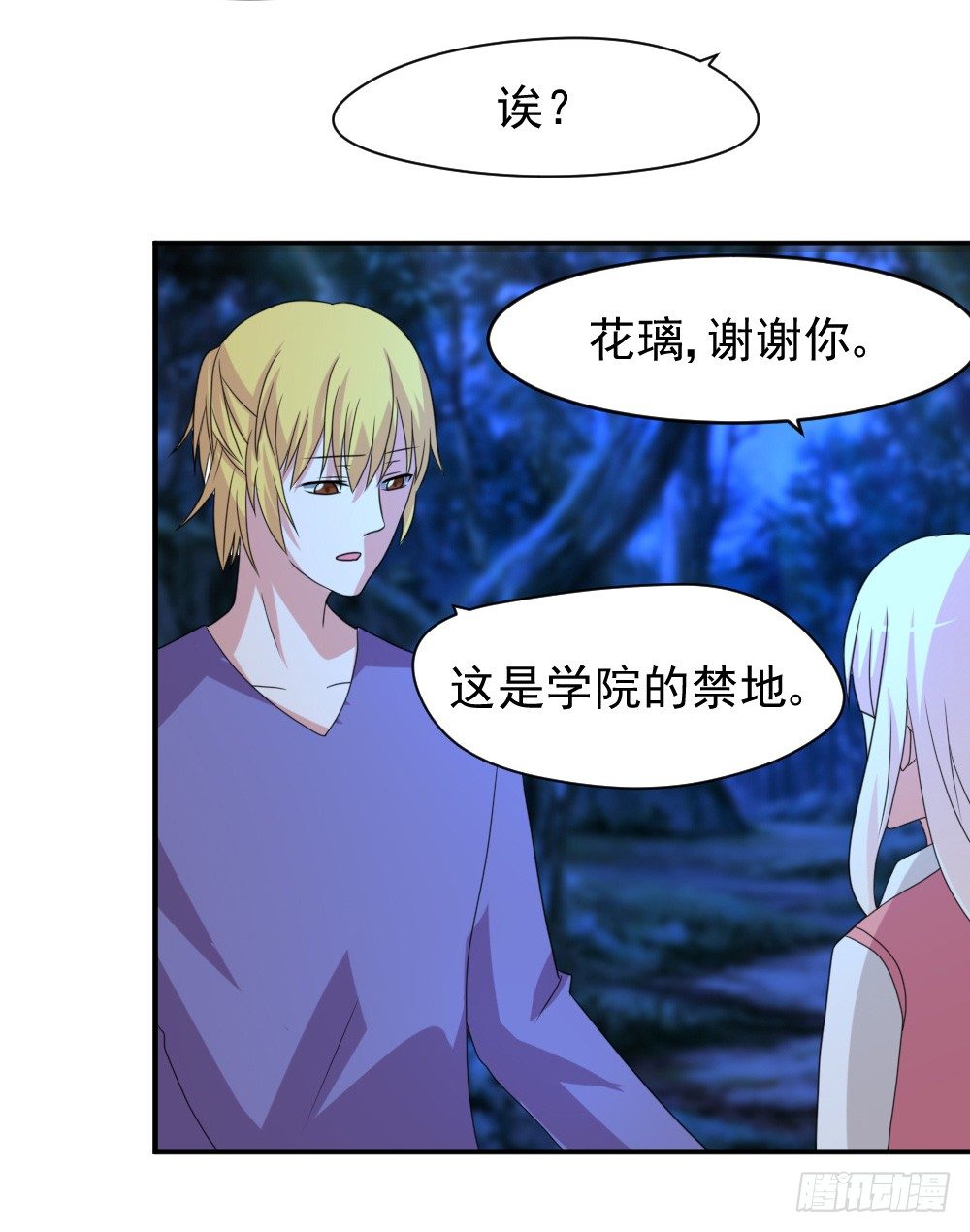 《猪可以有多可爱》黑暗森林 第37页