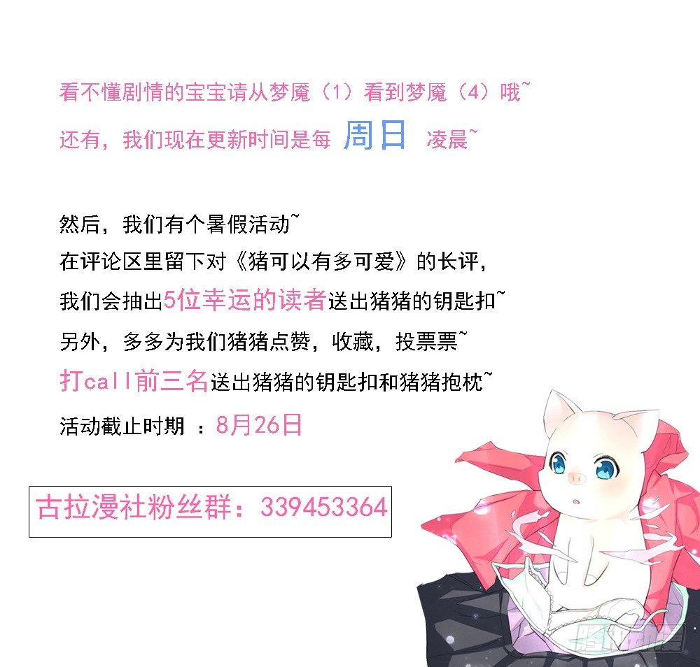 《猪可以有多可爱》黑暗森林 第42页