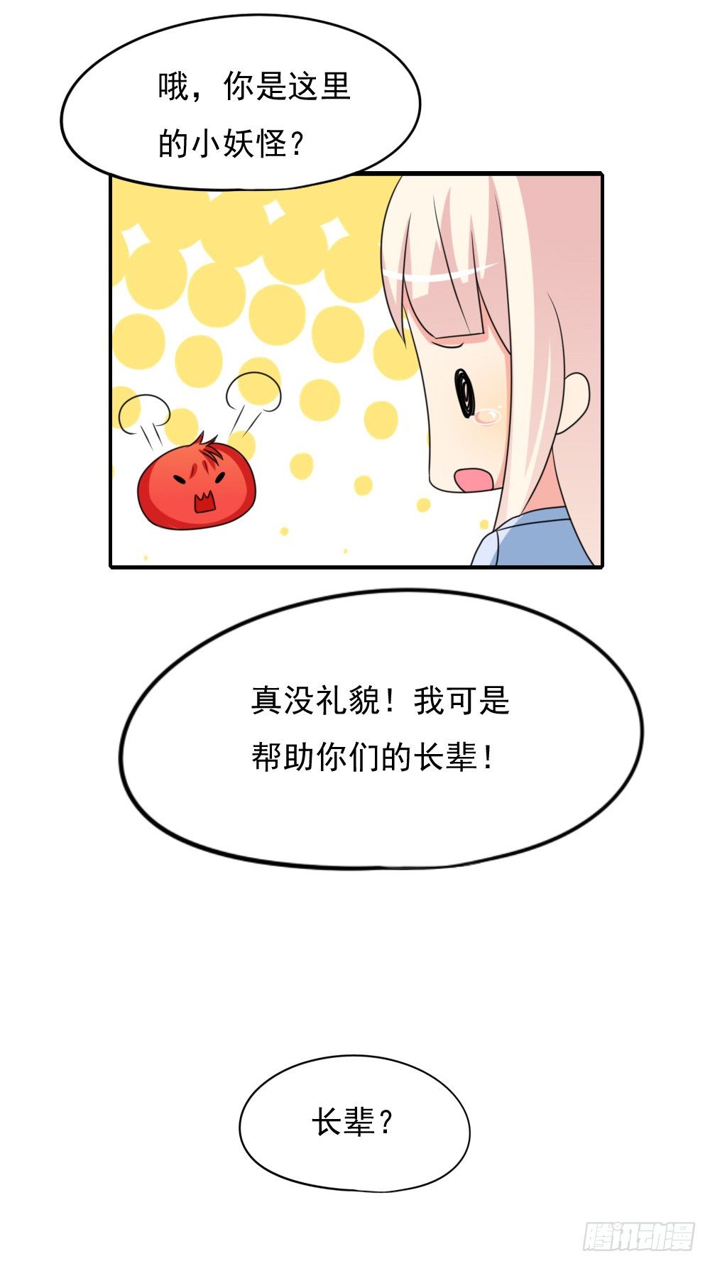 《猪可以有多可爱》红毛团子 第22页