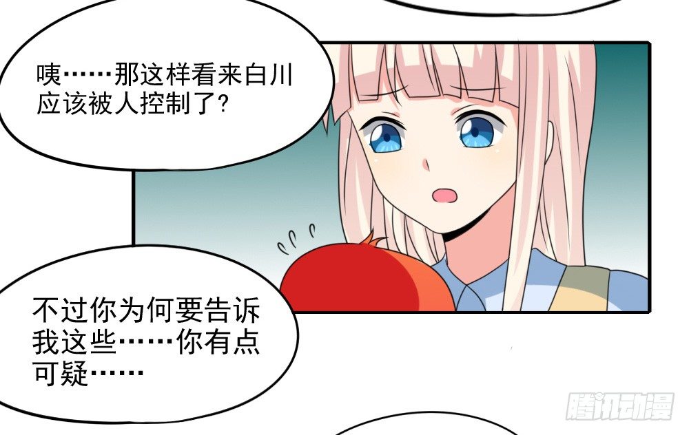 《猪可以有多可爱》红毛团子 第24页