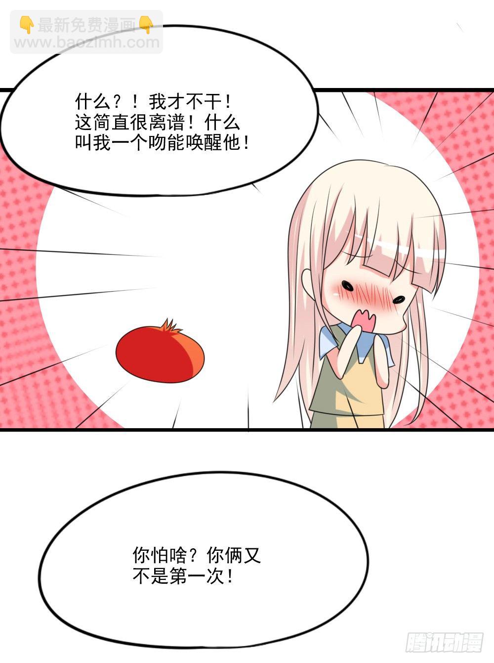 《猪可以有多可爱》红毛团子 第28页