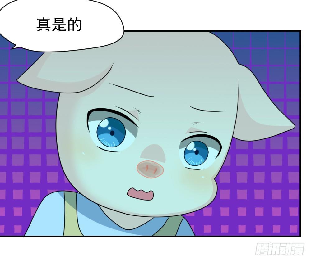 《猪可以有多可爱》大王的宠物 第20页