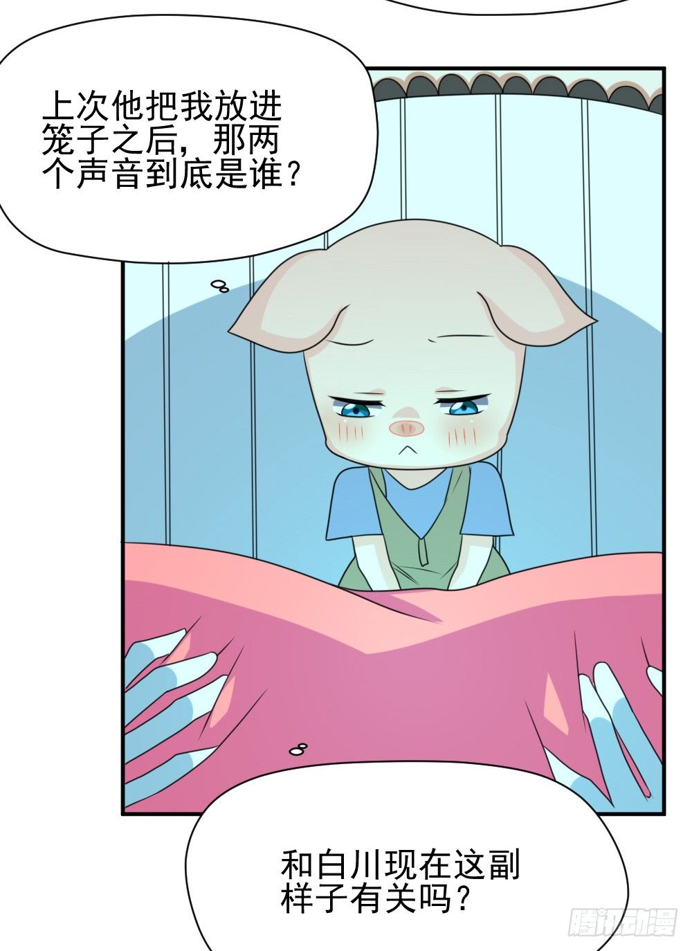 《猪可以有多可爱》大王的宠物 第26页