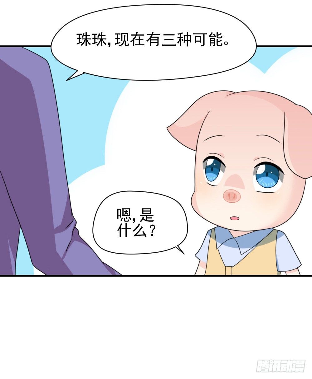 《猪可以有多可爱》宠猪狂魔 第23页
