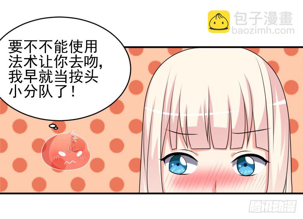 《猪可以有多可爱》拜堂成亲 第20页