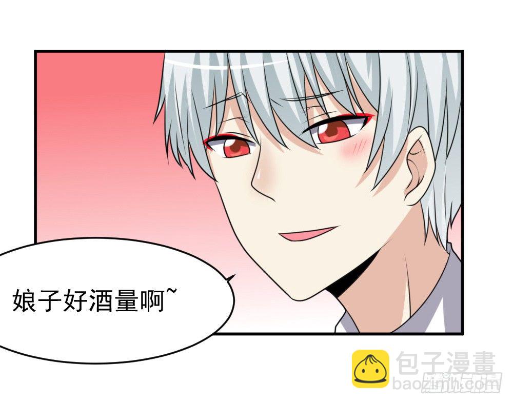 《猪可以有多可爱》拜堂成亲 第23页