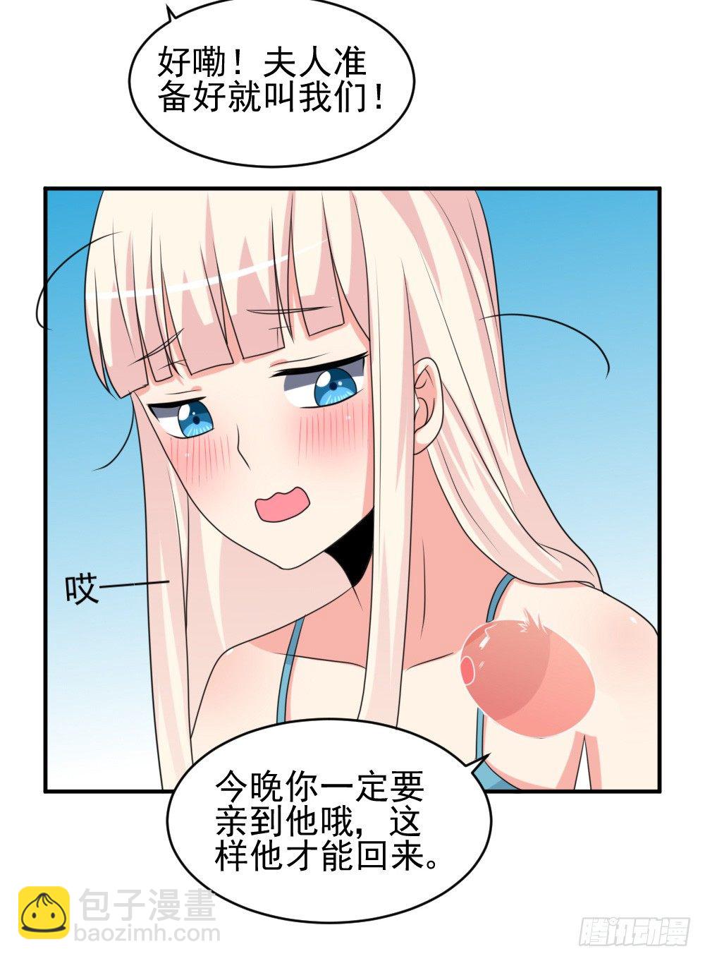 《猪可以有多可爱》拜堂成亲 第8页