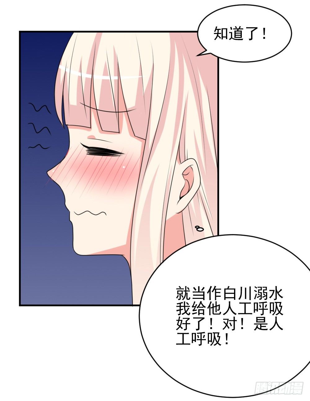 《猪可以有多可爱》拜堂成亲 第9页